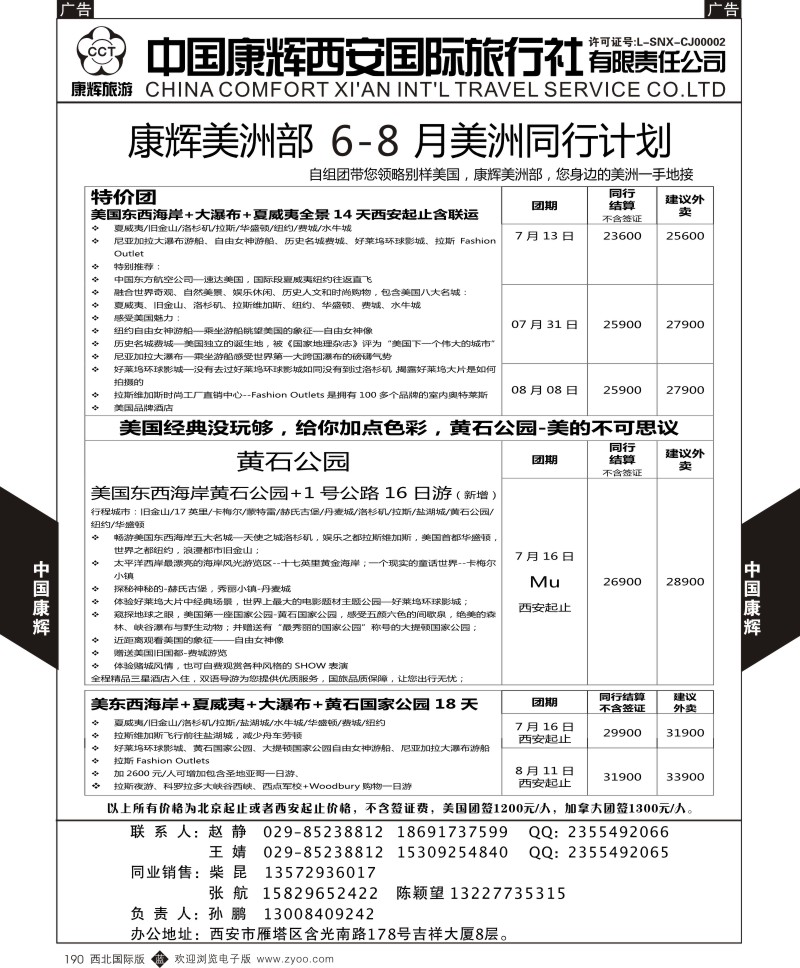 b黑190  康辉美洲部6-8月美洲计划3