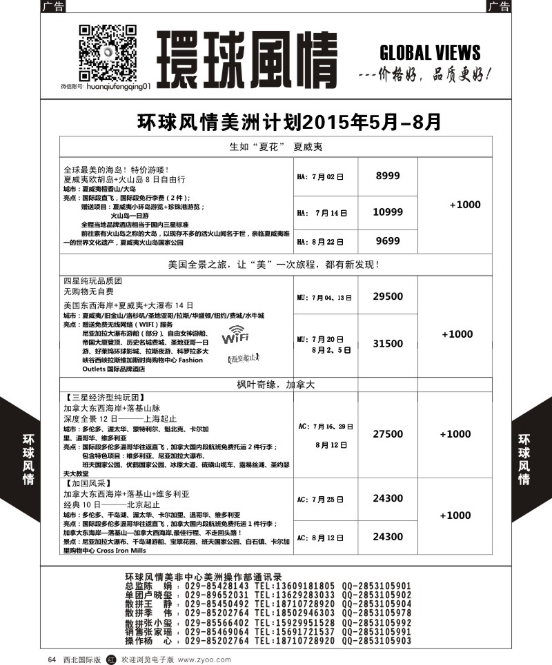 r黑064  环球风情美洲计划3