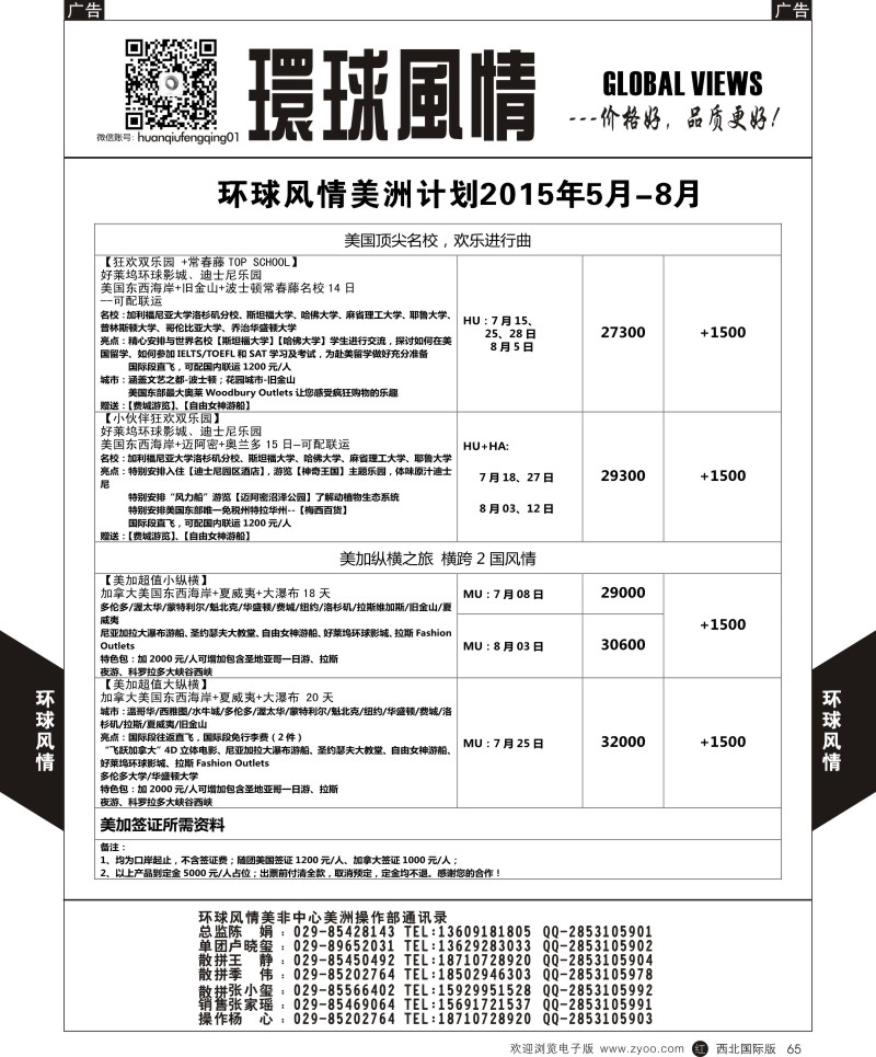 r黑065  环球风情美洲计划4