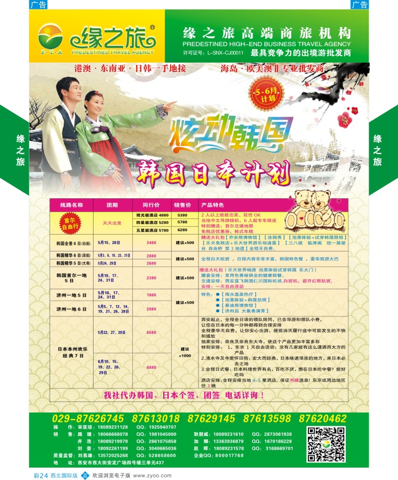 b彩024  缘之旅-韩国