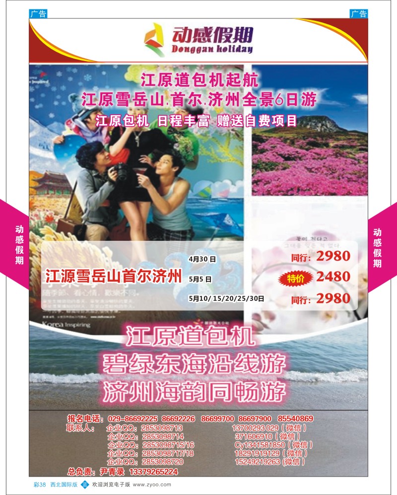 b彩038  曲江国旅-动感假期-济州岛最新计划