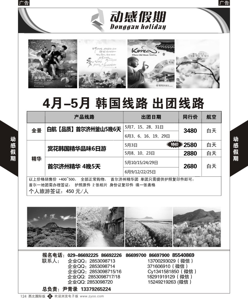 b黑124  曲江国旅-动感假期-韩国 最新计划