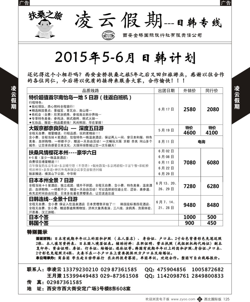b黑125  凌云假期-日本／韩国