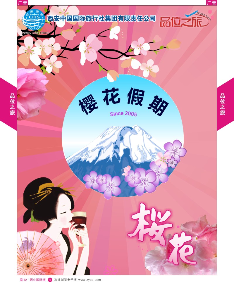r彩012  品位之旅-日本樱花假期  ｛05766｝