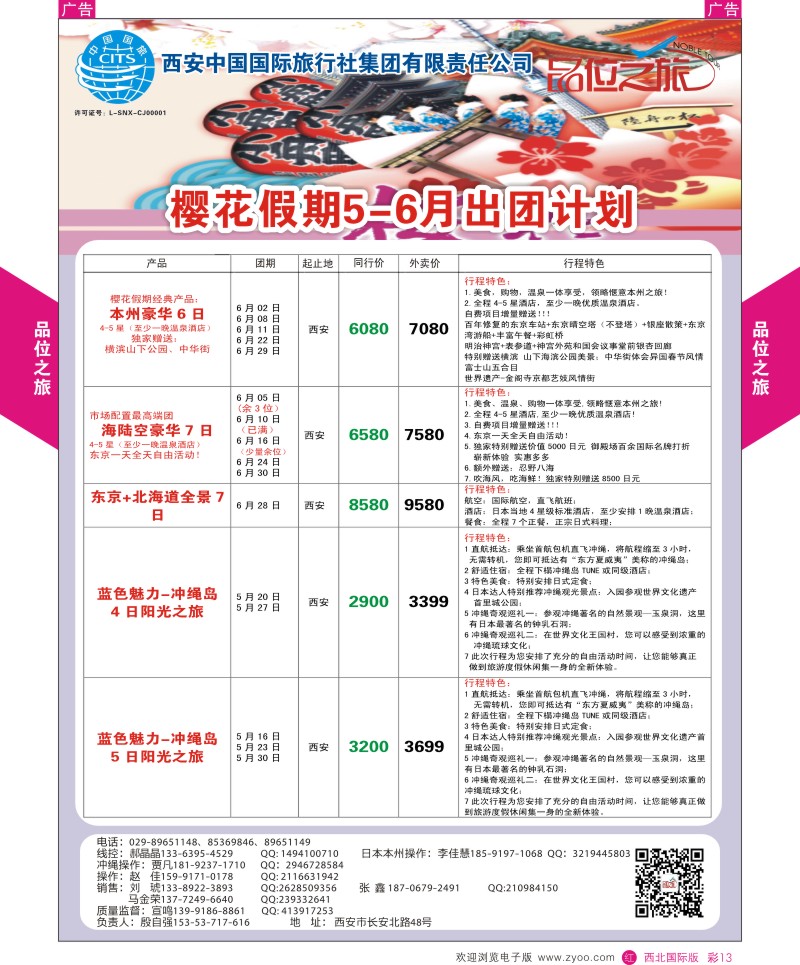 r彩013  品位之旅-樱花假期5-6月计划  ｛05766｝