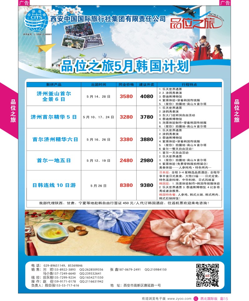 r彩015  品位之旅-韩国5月计划  ｛05767｝