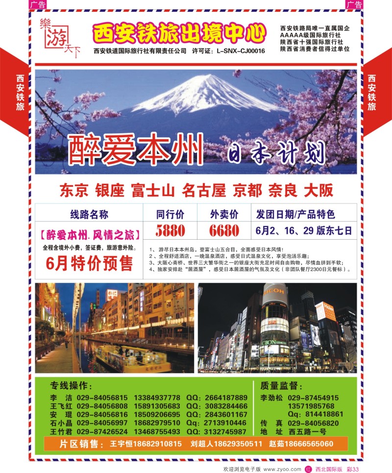 r彩033  西铁国旅-乐游天下-日韩最新计划  ｛05857｝