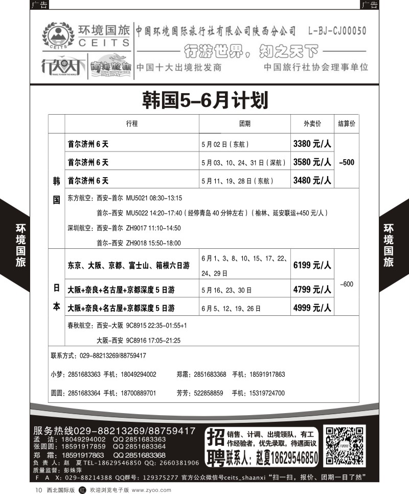 r黄010  环境国旅-韩国计划