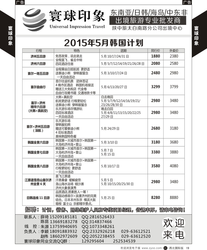 r黄019  寰球印象-2015年5月韩国计划  