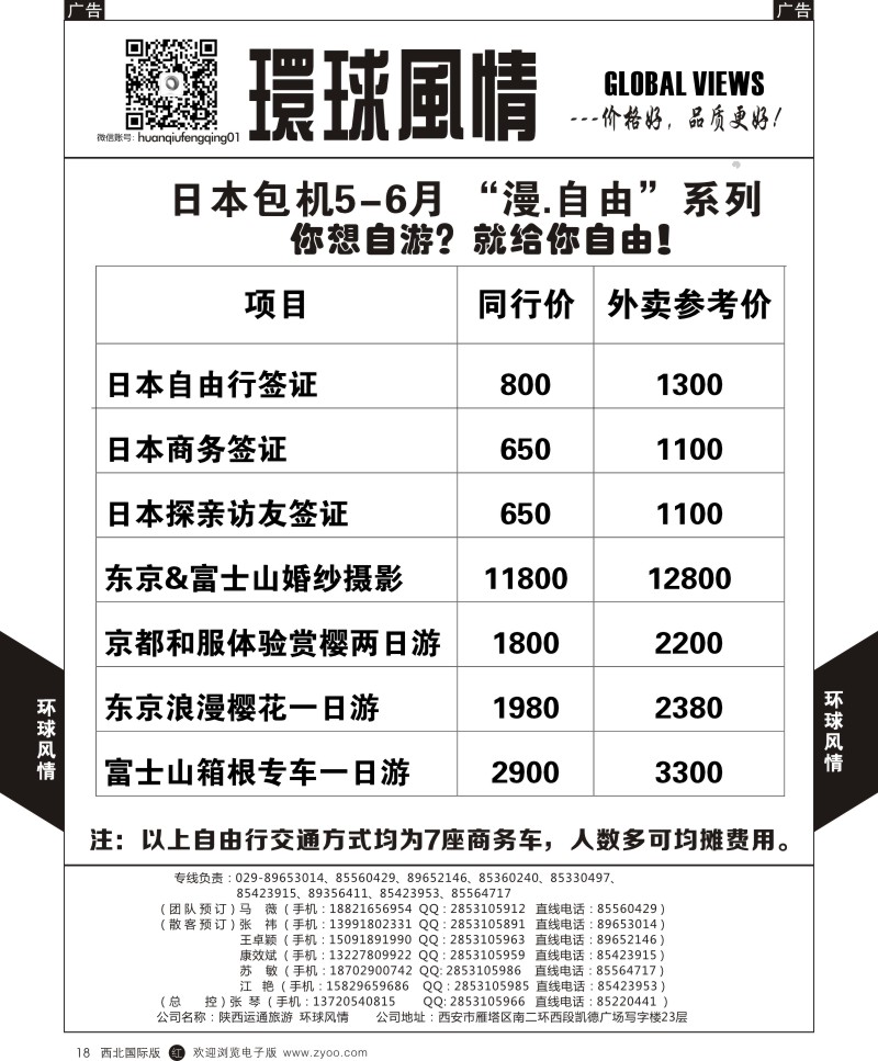 r黑018  环球风情日本包机4-6月计划5