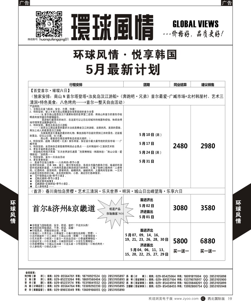 r黑019  环球风情韩国5月计划1