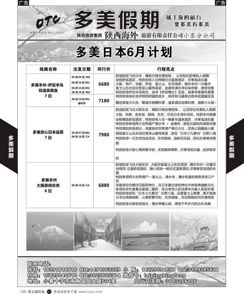r黑120  多美假期-日本