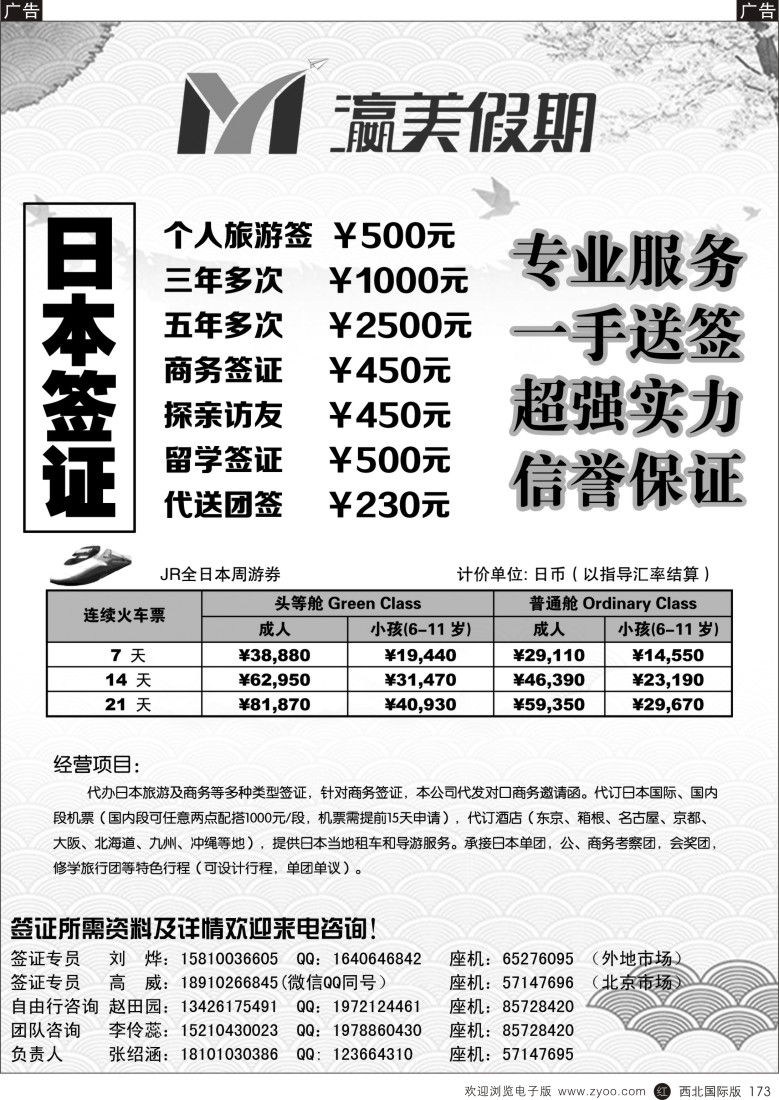 r黑173  瀛美假期  