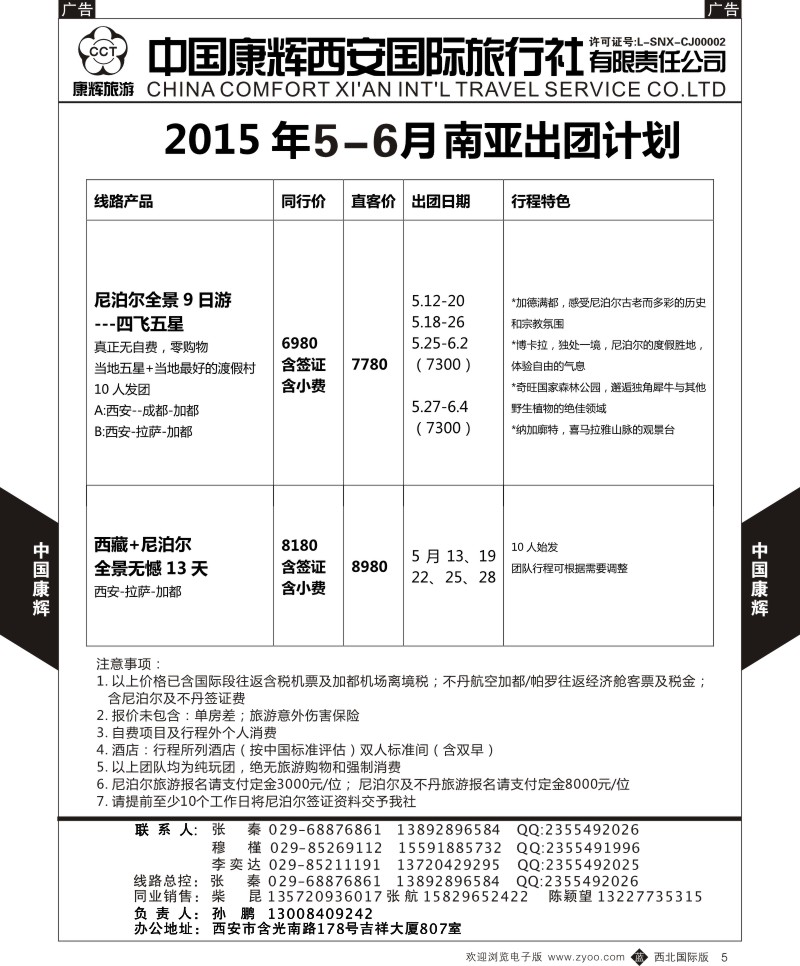 b中黄005  西安康辉 2015年5-6月南亚出团计划
