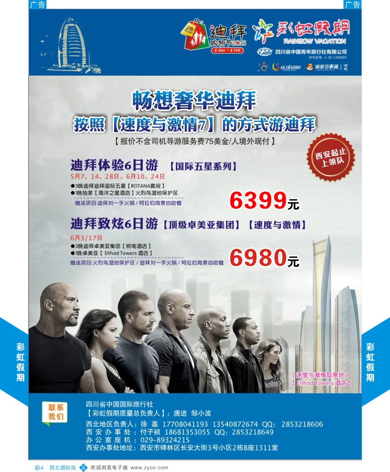b彩004  彩虹假期-阿联酋4-5月计划   ｛05841｝