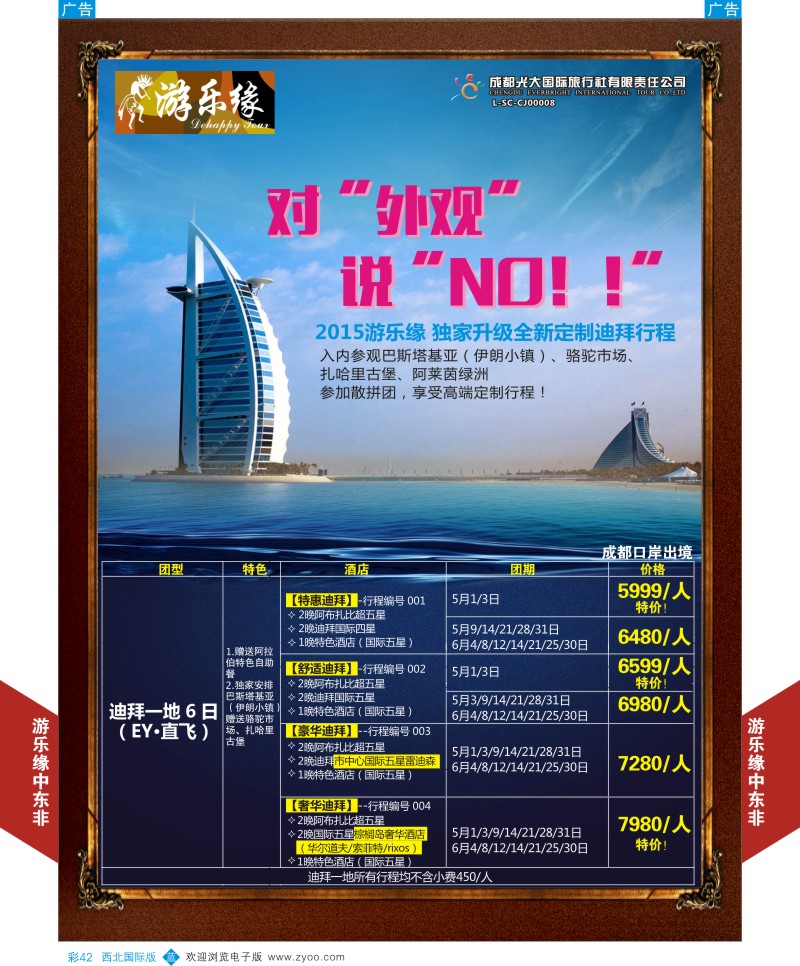 b彩042  成都光大游乐缘-迪拜最新计划1
