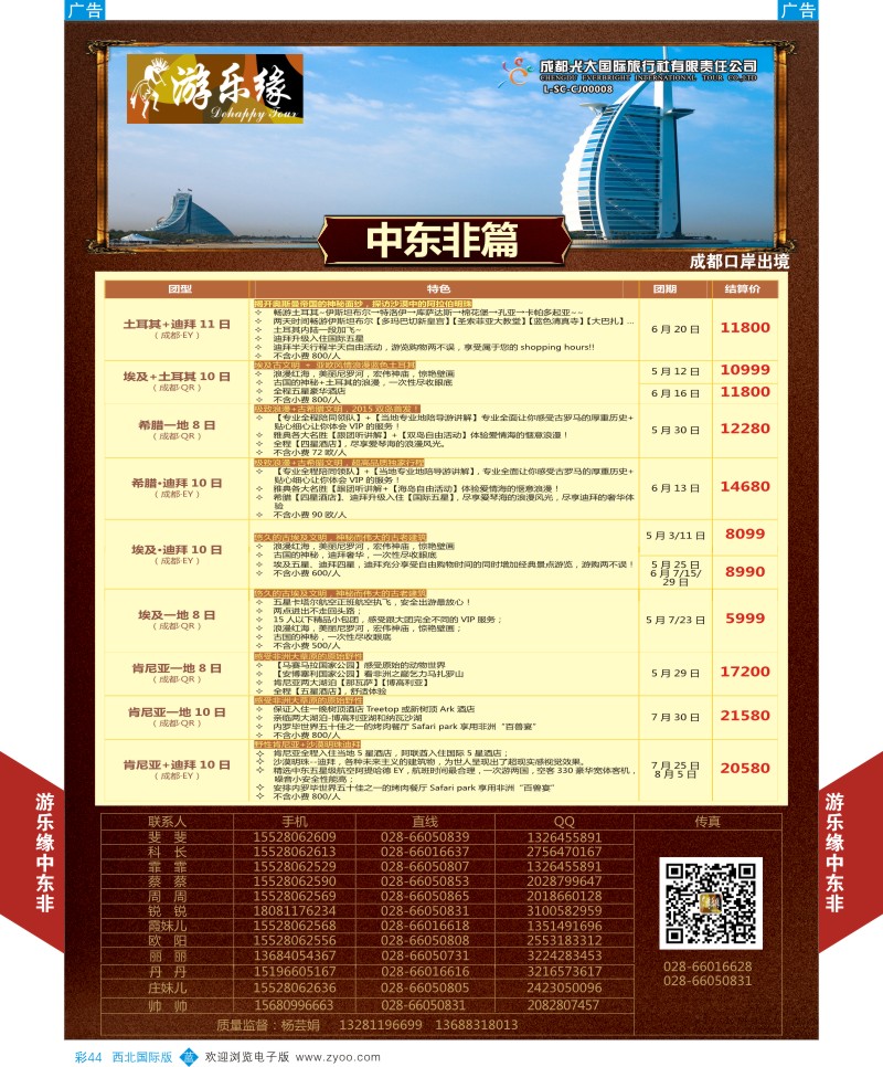 b彩044  成都光大游乐缘-中东非连线最新计划3