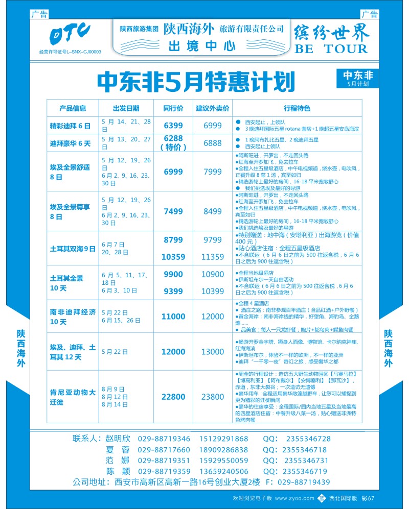 b彩067  陕西海外-中东非最新月计划