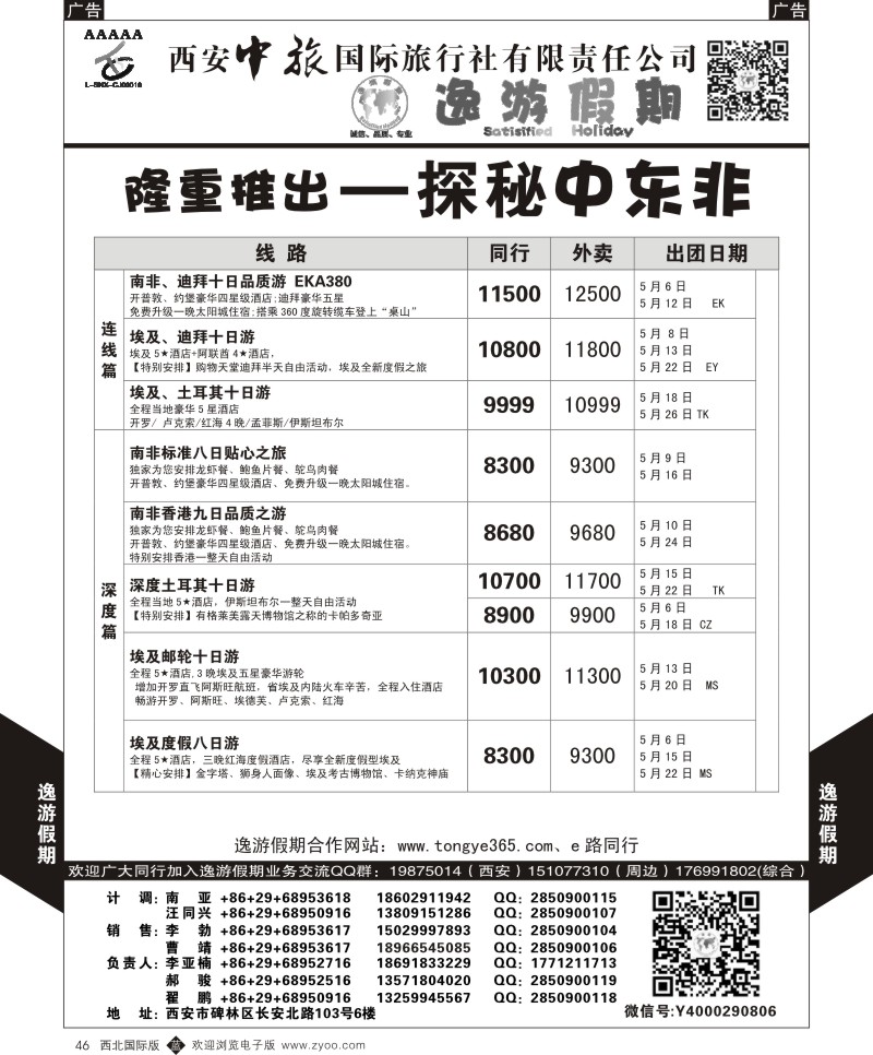 b黑046  逸游假期-中东非  ｛05775｝