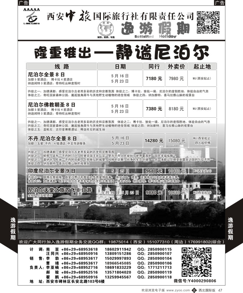 b黑047  逸游假期-尼泊尔  ｛05775｝