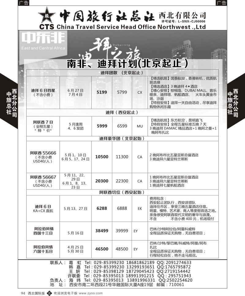 b黑094  中旅总社西北公司-南非、迪拜计划  ｛05737｝