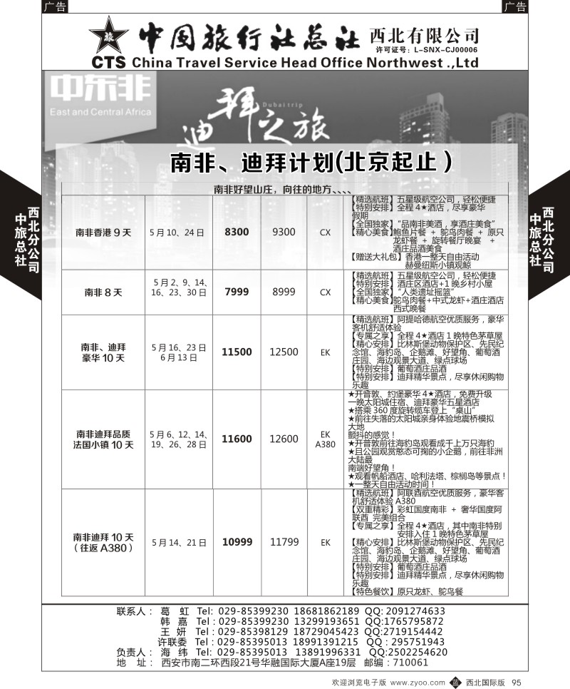 b黑095  中旅总社西北公司-南非、迪拜计划  ｛05737｝