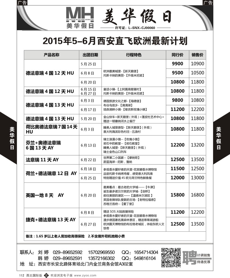 b黑112  陕西旅行社-美华假日-欧洲最新计划  ｛05830｝