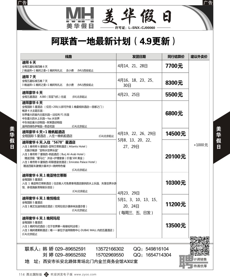 b黑114  陕西旅行社-美华假日-阿联酋一地最新计划  ｛05830｝