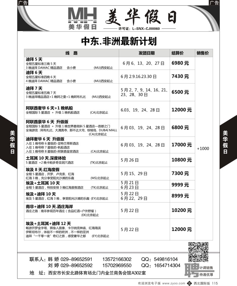 b黑115  陕西旅行社-美华假日-中东／非洲  ｛05830｝