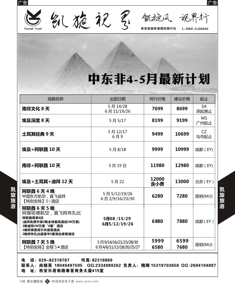 b黑148  凯旋铁道-中东／非洲