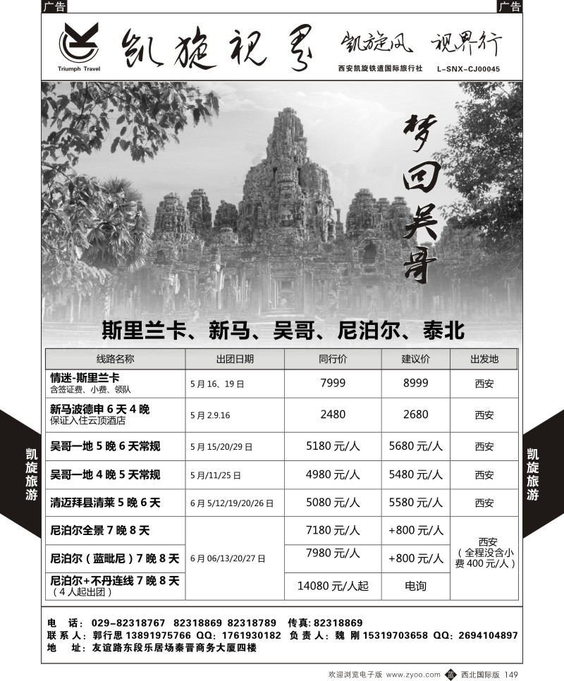 b黑149  凯旋铁道-斯里兰卡，尼泊尔