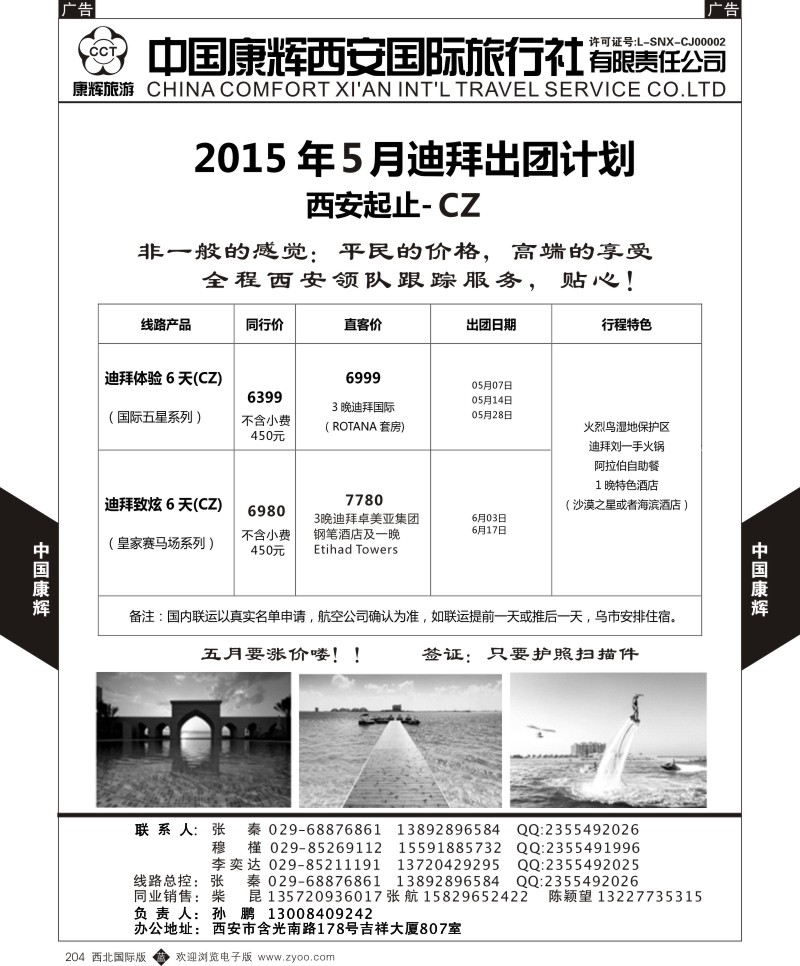 b黑204  西安康辉 2015年5月迪拜出团计划