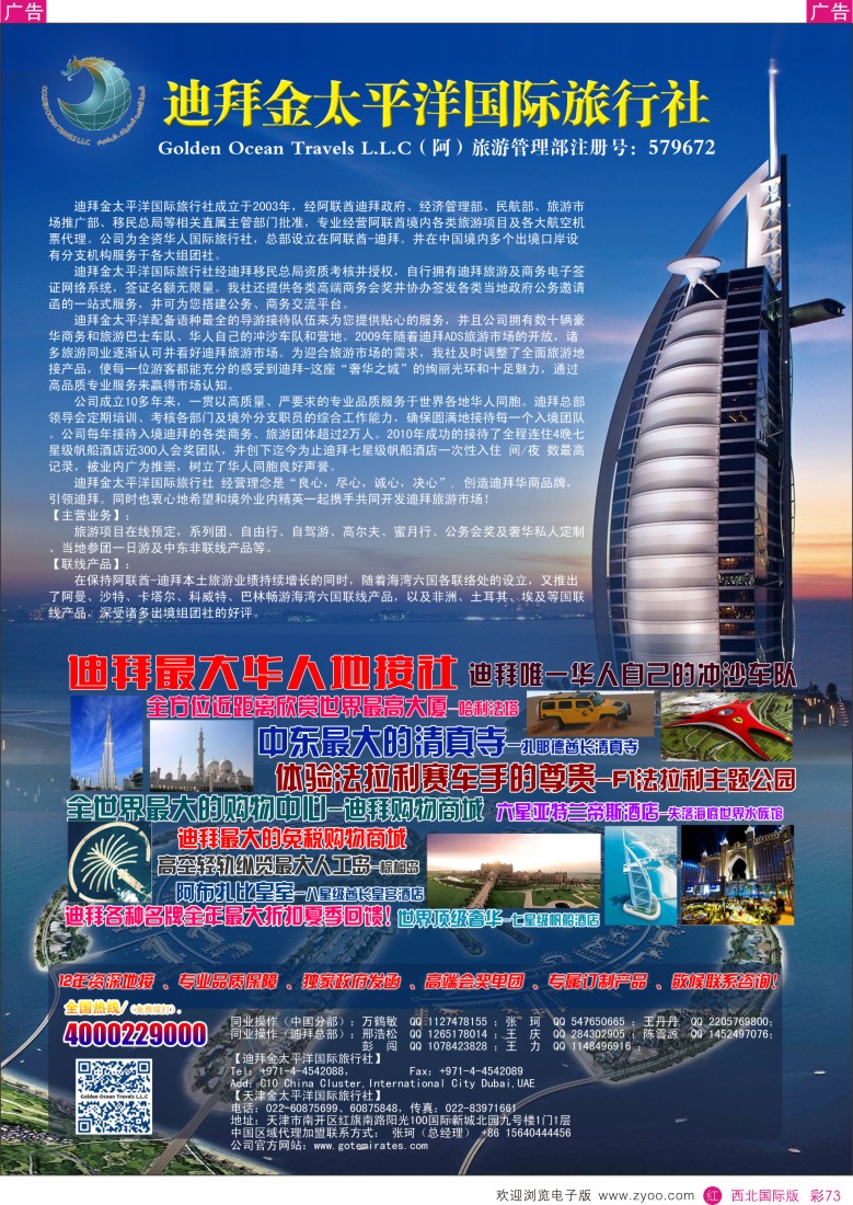 r彩073  迪拜金太平洋国际旅行社  