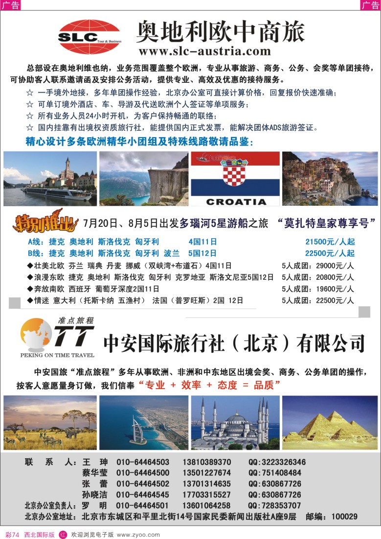 r彩074  奥地利欧中商旅