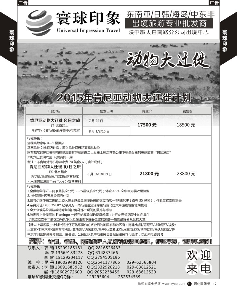 r黄017  寰球印象-2015年肯尼亚动物大迁徙计划  
