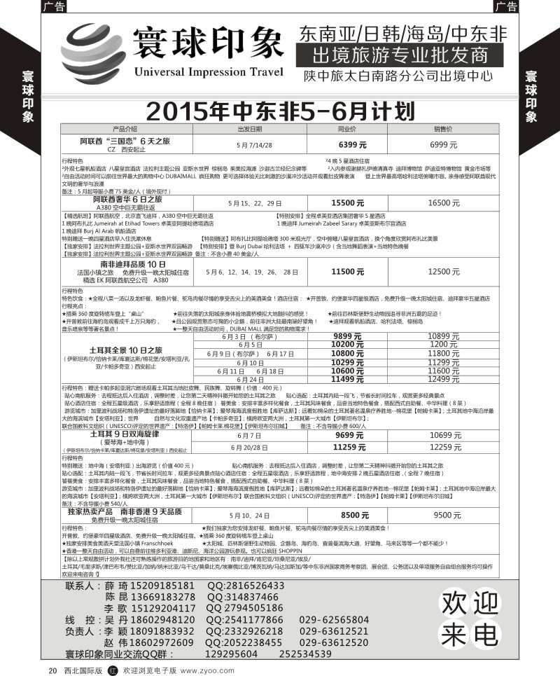 r黄020  寰球印象-2015年中东非5-6月计划  