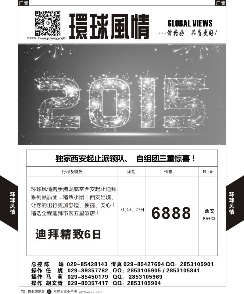r黑070  环球风情中东非计划1