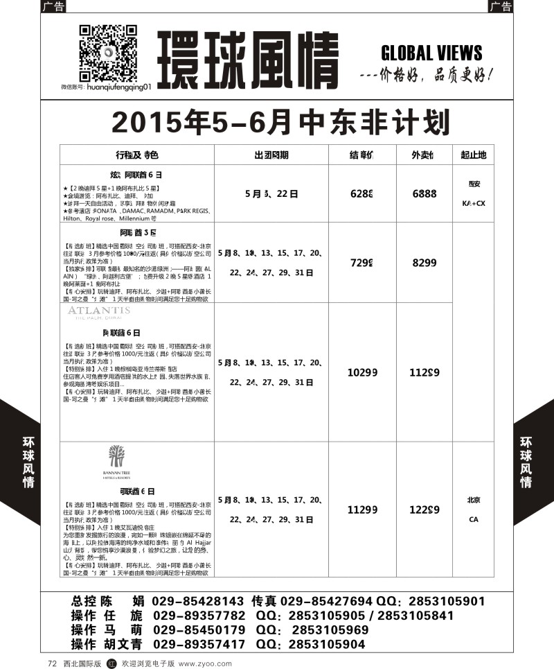 r黑072  环球风情中东非计划3