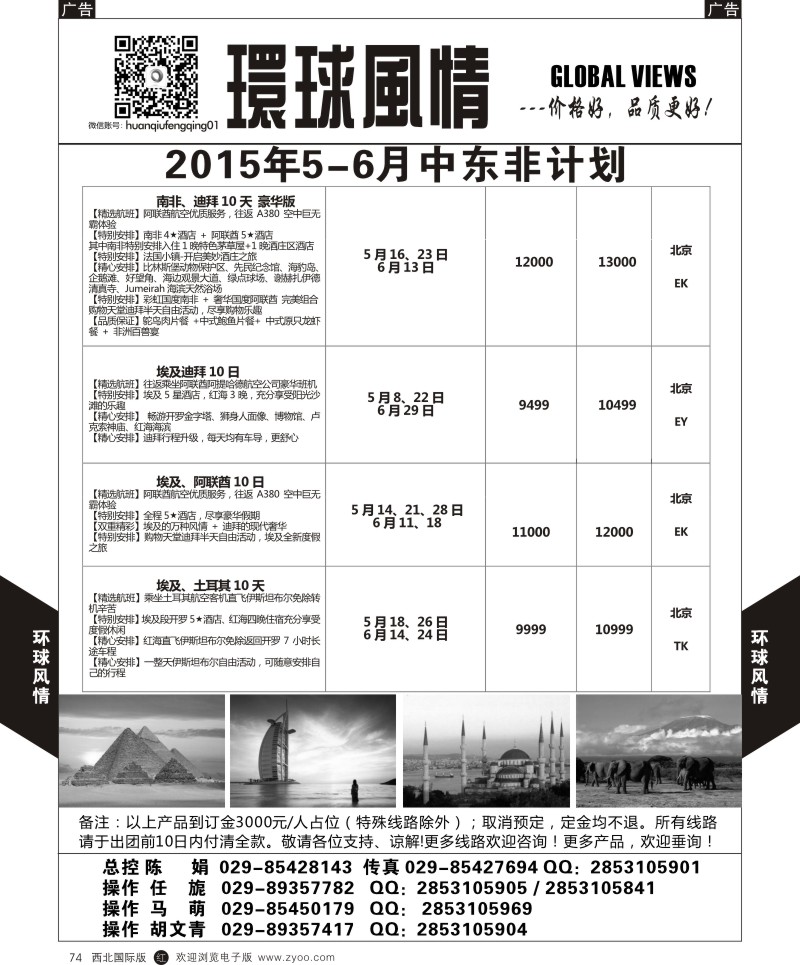 r黑074  环球风情中东非计划5