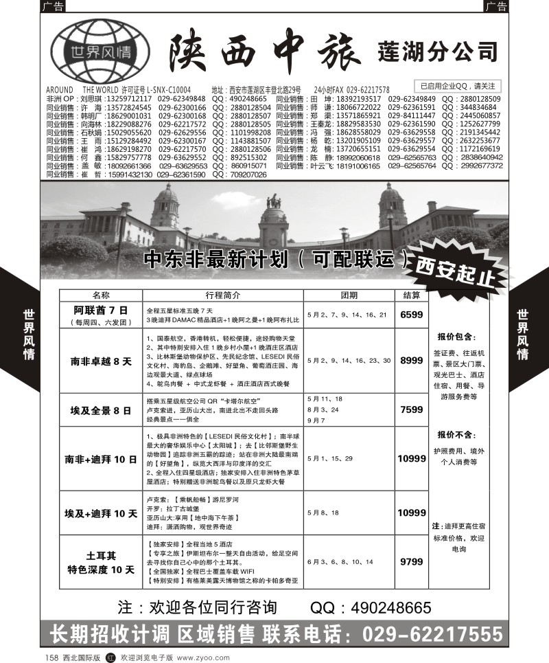 r黑158  世界风情-深圳中洲西安联络办-南非／迪拜／肯尼亚  
