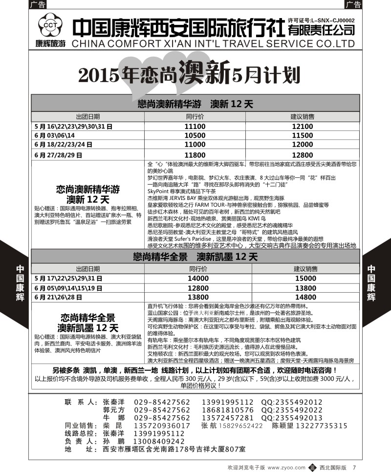 b中黄007  中国康辉-精彩澳新5-6月计划2