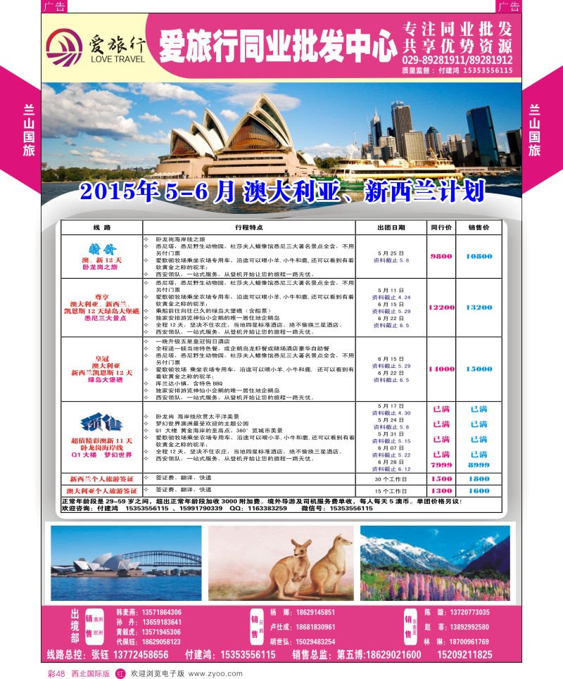 r彩048  兰山国旅-2015澳洲计划  