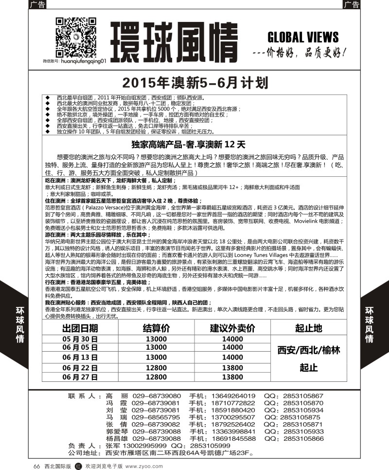 r黑066  环球风情澳洲计划1