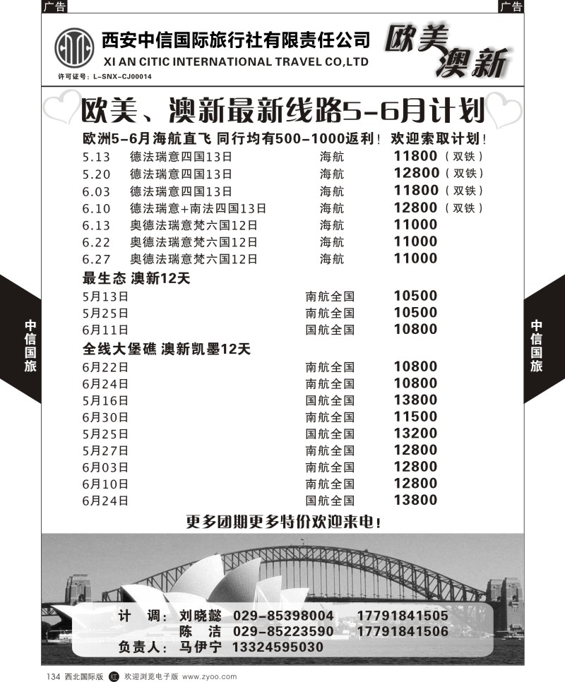 r黑134  中信国旅-欧美澳新