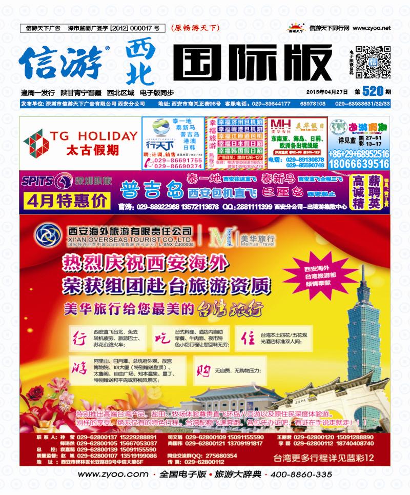 b000  封面  西安海外美华旅行