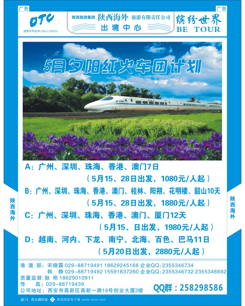b彩074  陕西海外—2015年港澳计划2