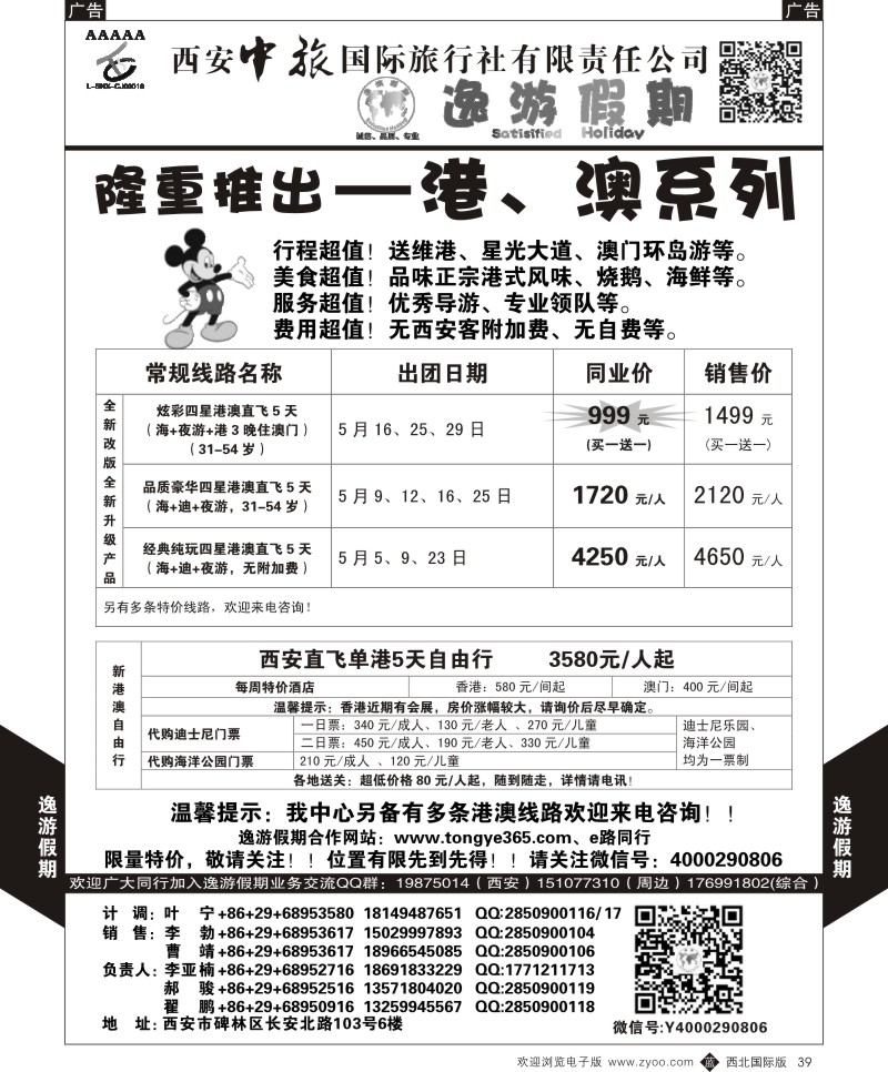 b黑039  逸游假期-港澳  ｛05775｝