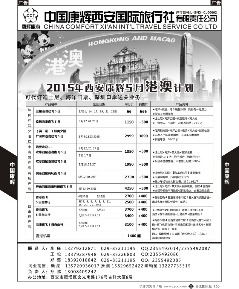 b黑165  中国康辉-港澳5月计划