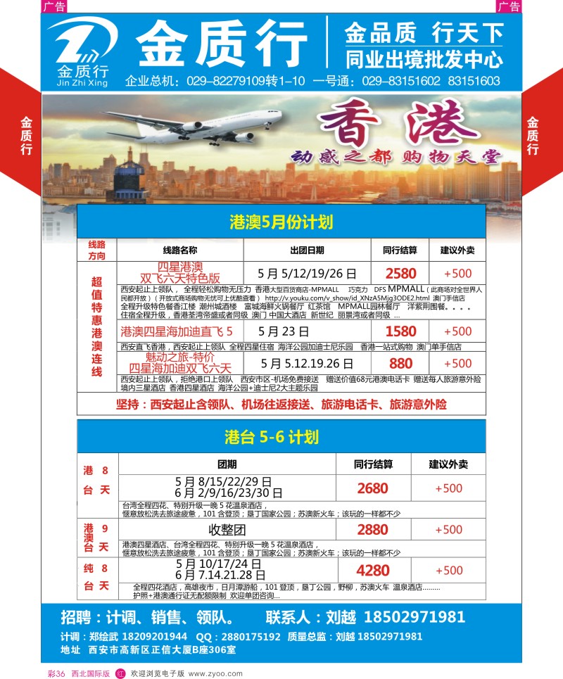 r彩036  金质行-港澳  ｛05784｝