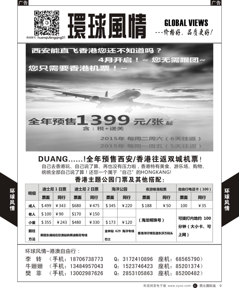 r黑009  环球风情港澳自由行1